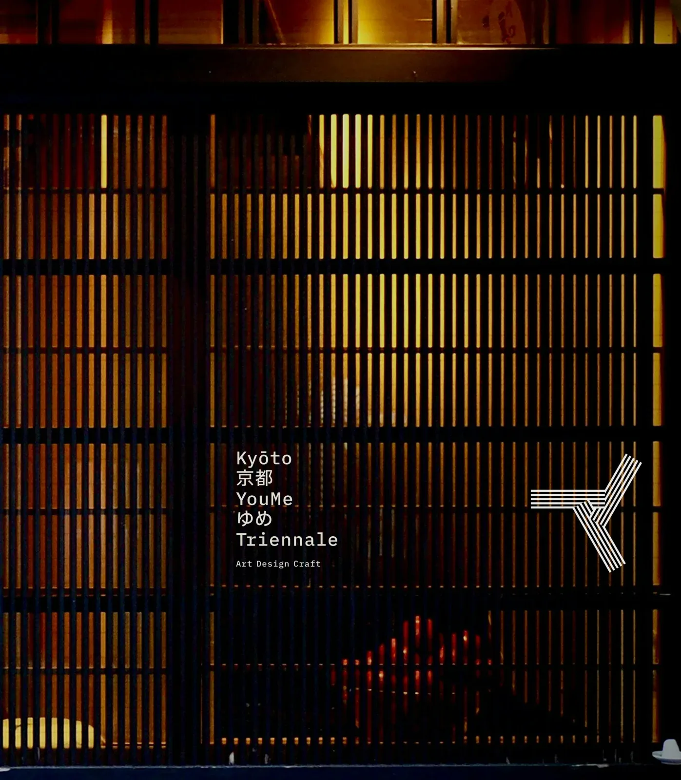 木质展场立面上的YouMe京都三年展图形